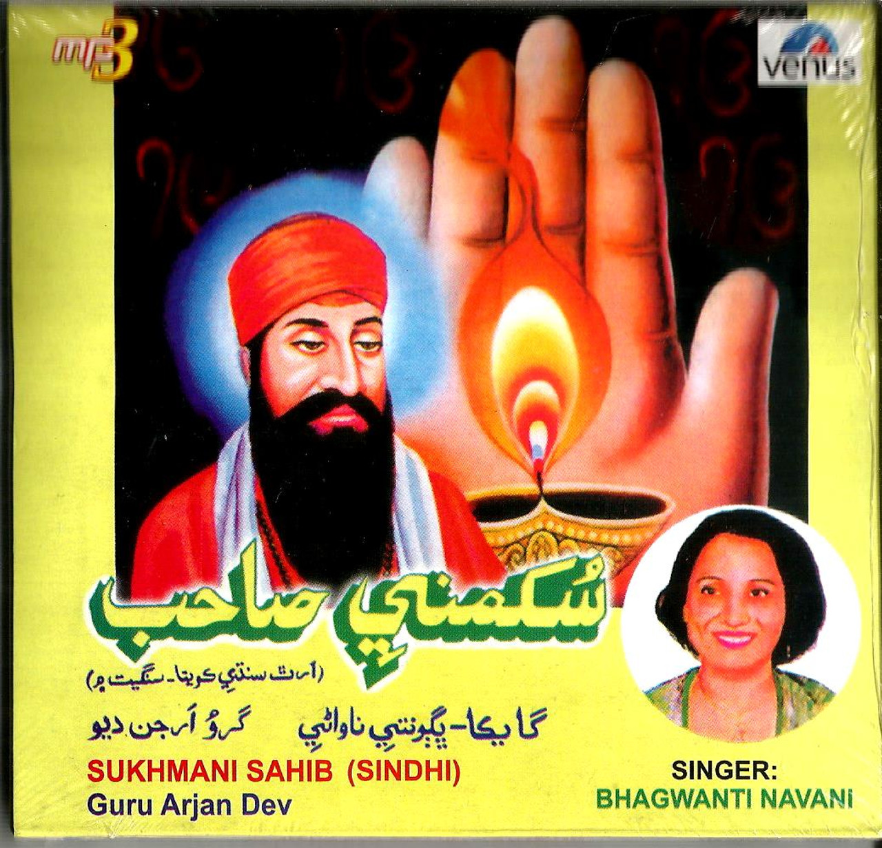sukhmani sahib in sindhi bhagwanti nawani sukhmani sahib in sindhi bhagwanti nawani